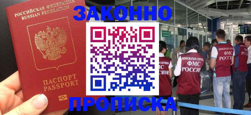 прописка гарантия в Рыбном