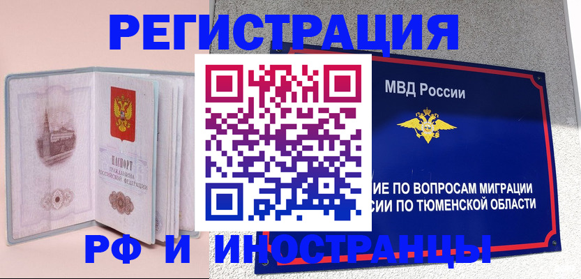 прописка для кредита в Рыбном