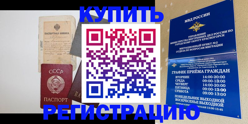 прописка для кредита в Рыбном