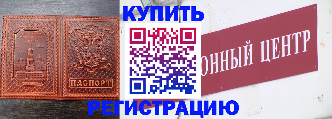 прописка для работы в Рыбном