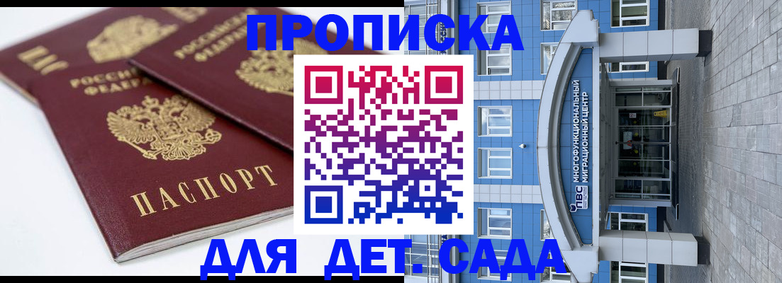 регистрация для дет. сада в Рыбном